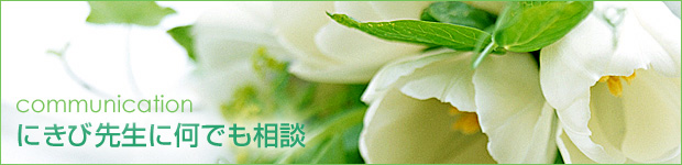 �ɂ��ѐ搶�ɉ��ł����k